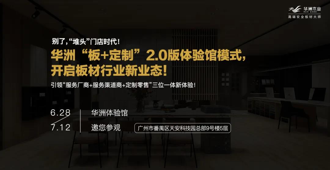 6月28日，華洲木業(yè)參加2020中國定制家居智慧云展，邀您參觀！(圖10)