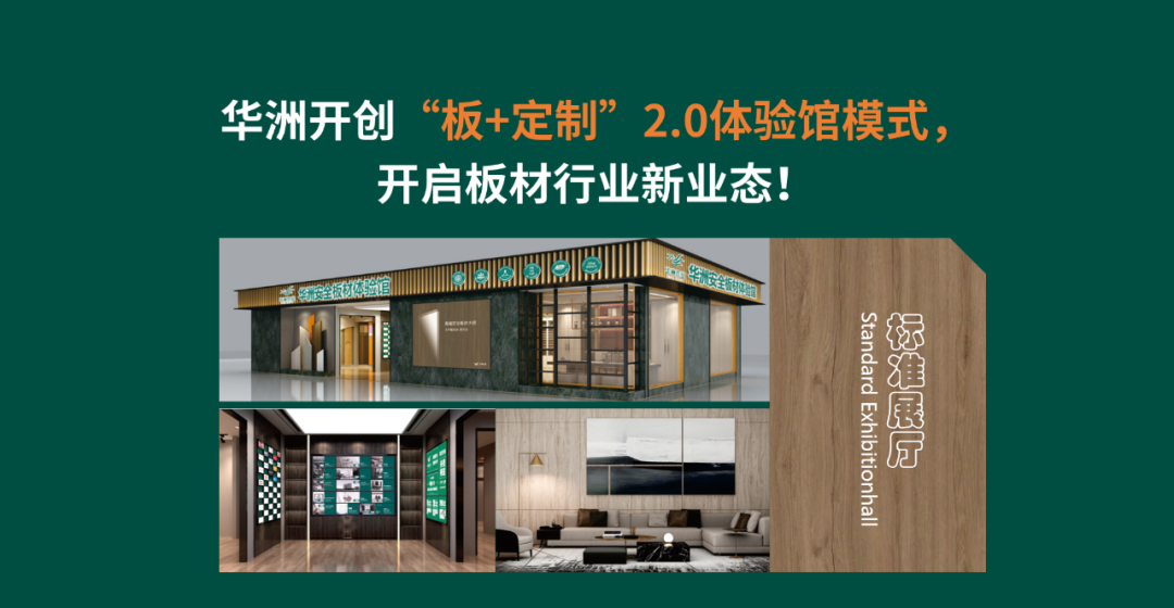 【華洲 · 直播回顧】“板”市重構(gòu)，新風(fēng)口，新商機(jī)！(圖2)