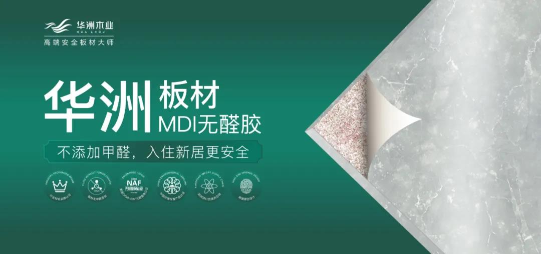 一個(gè)你沒(méi)有理由不加入的事業(yè) —— 無(wú)醛市場(chǎng)搶占中(圖3)