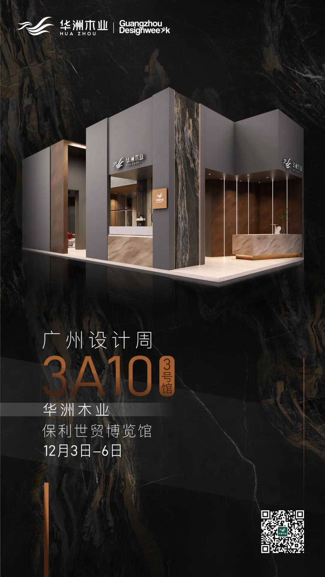 免費送價值300元的2020廣州設(shè)計周4日通票，先到先得！(圖1)