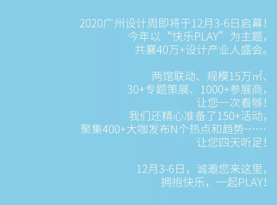 免費送價值300元的2020廣州設(shè)計周4日通票，先到先得！(圖2)