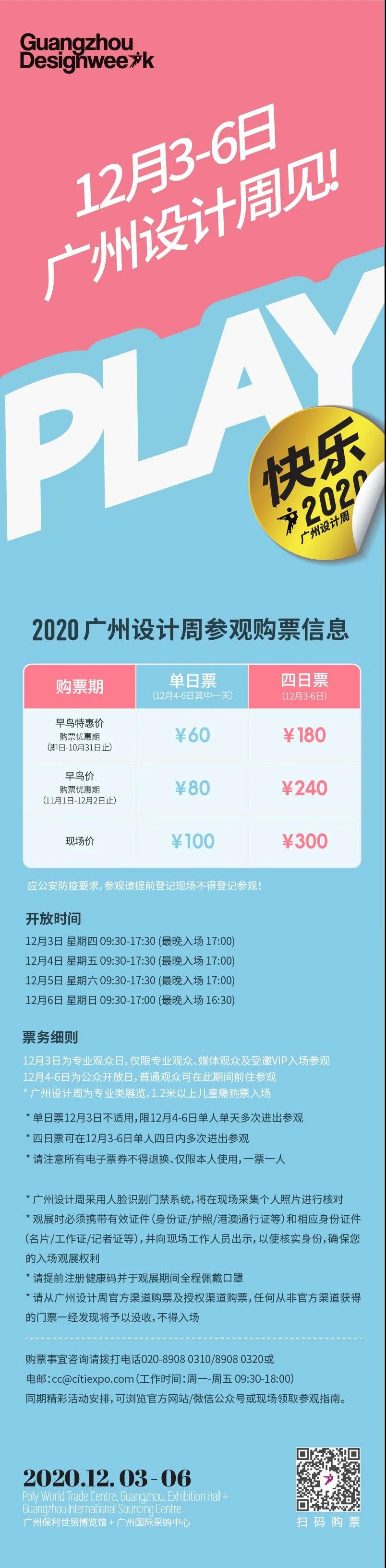 免費送價值300元的2020廣州設(shè)計周4日通票，先到先得！(圖5)