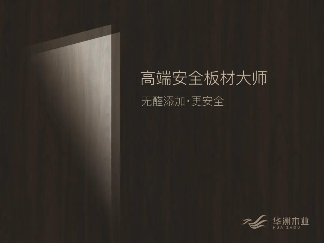 廣州設(shè)計(jì)周 | 華洲7大加盟政策，成就您的創(chuàng)富之路！(圖2)