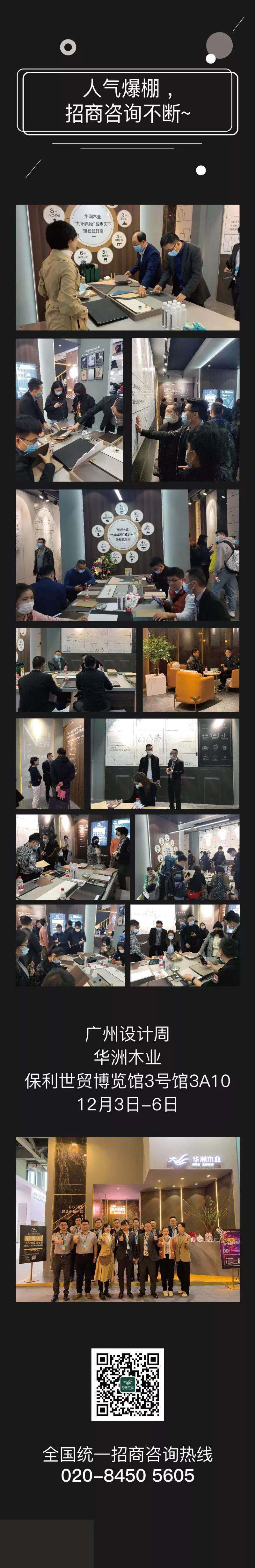 2020廣州設(shè)計(jì)周圓滿落幕，帶您回顧華洲的“新花樣”！(圖9)
