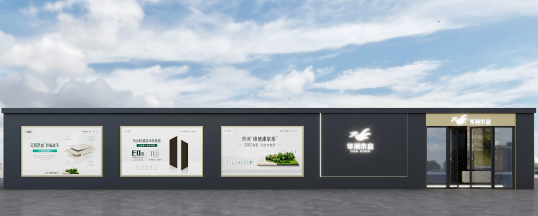 華洲木業(yè)（陜西）運(yùn)營(yíng)中心順利落地，深度完善供應(yīng)鏈賦能體系(圖1)