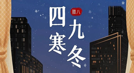 華洲木業(yè) | 四九寒冬，最溫暖的一碗粥！