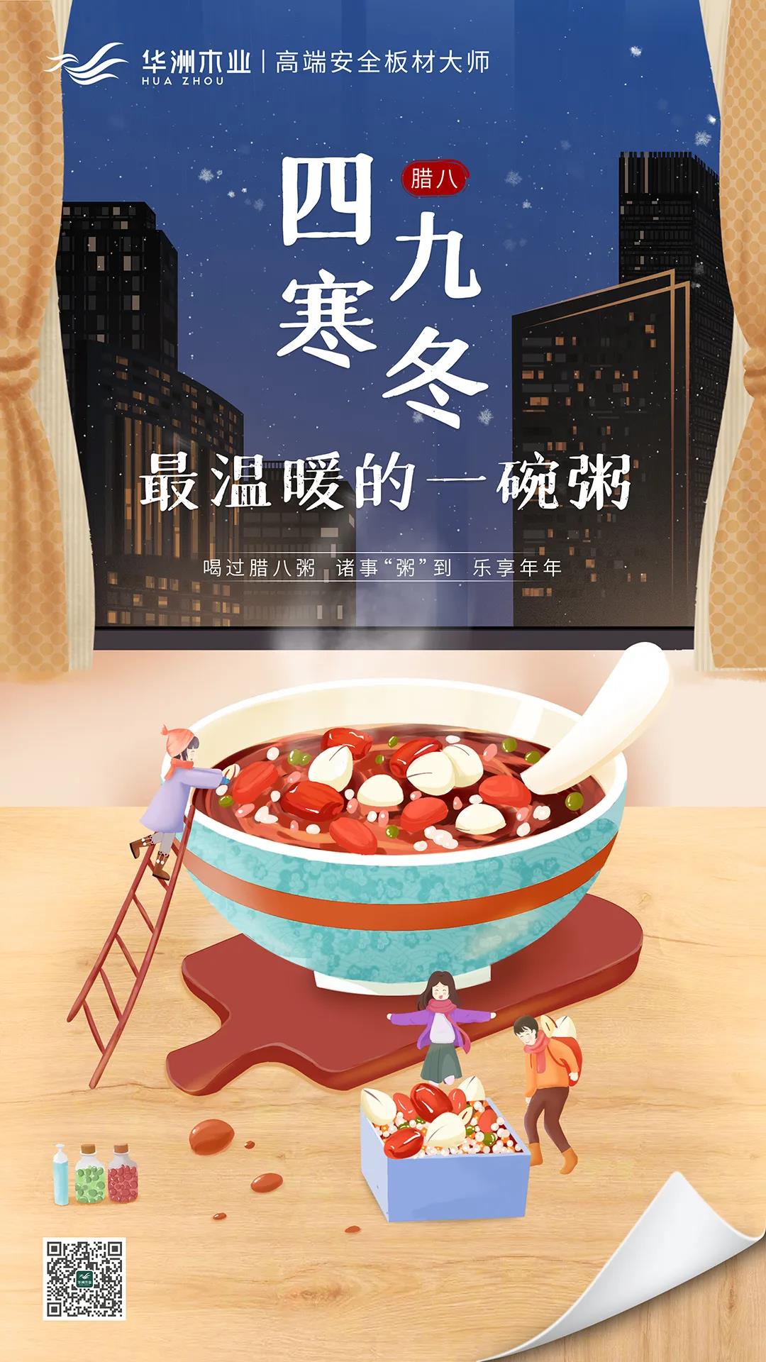 華洲木業(yè) | 四九寒冬，最溫暖的一碗粥！(圖1)