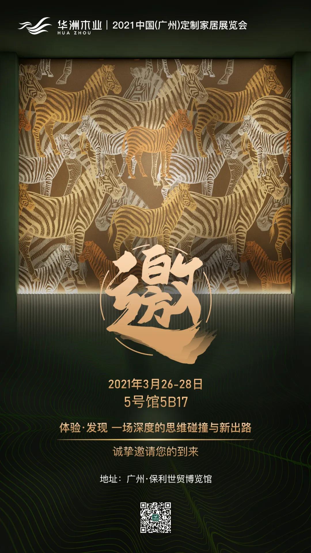 為了讓板材經(jīng)銷商一路犇騰，華洲把這些事都做了！(圖6)