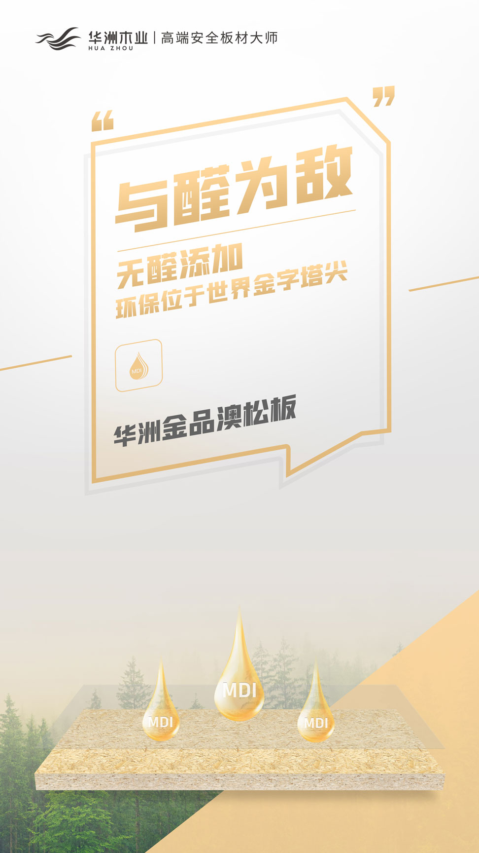 雙新品齊發(fā) | 華洲金品澳松板,一門(mén)到頂門(mén)板的理想板材(圖3) 雙新品齊發(fā) | 華洲金品澳松板,一門(mén)到頂門(mén)板的理想板材(圖3)