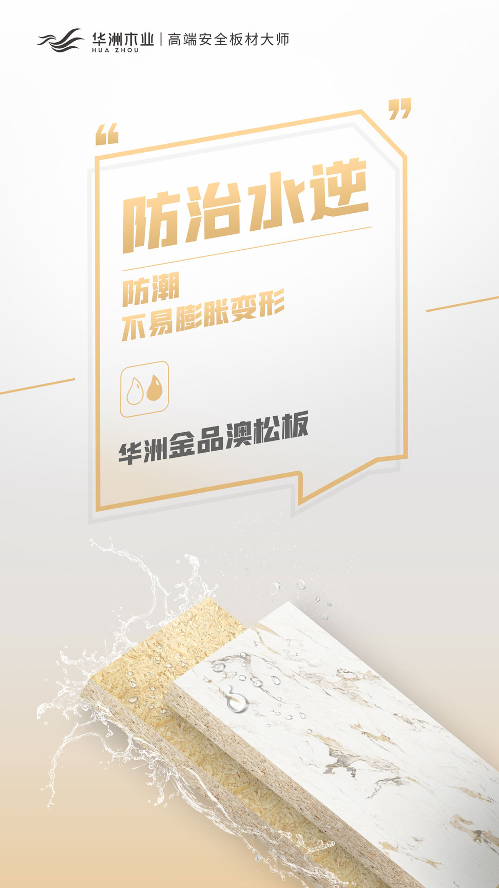 雙新品齊發(fā) | 華洲金品澳松板,一門(mén)到頂門(mén)板的理想板材(圖6) 雙新品齊發(fā) | 華洲金品澳松板,一門(mén)到頂門(mén)板的理想板材(圖6)
