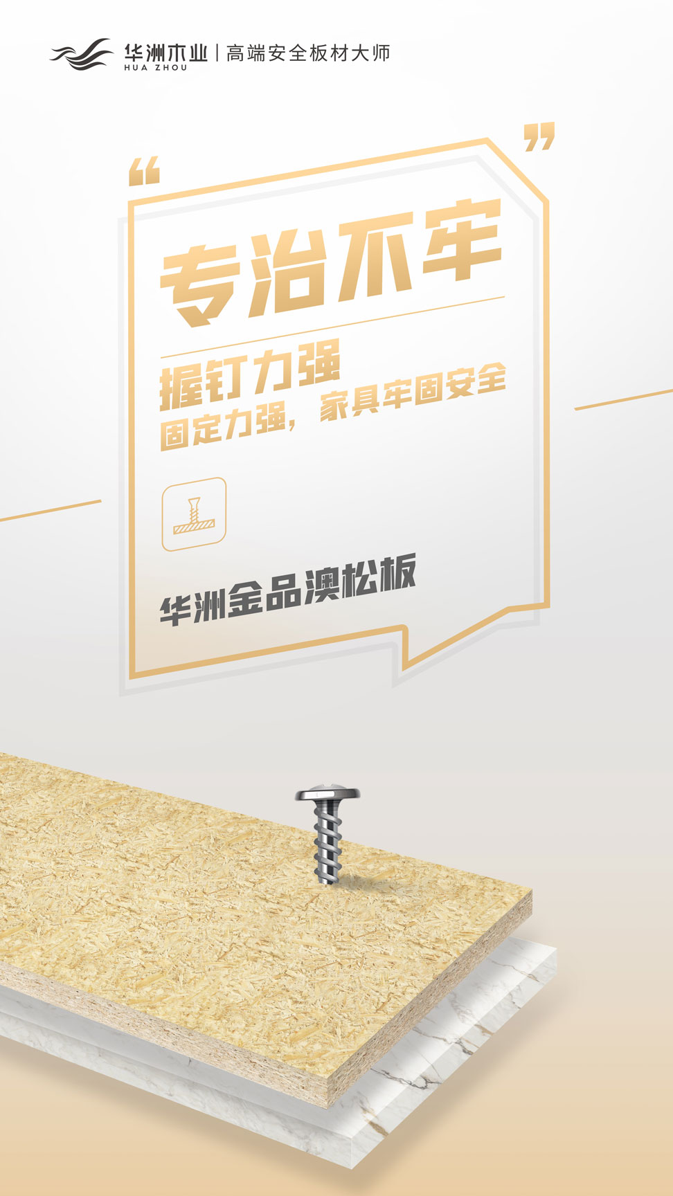 雙新品齊發(fā) | 華洲金品澳松板,一門(mén)到頂門(mén)板的理想板材(圖7) 雙新品齊發(fā) | 華洲金品澳松板,一門(mén)到頂門(mén)板的理想板材(圖7)