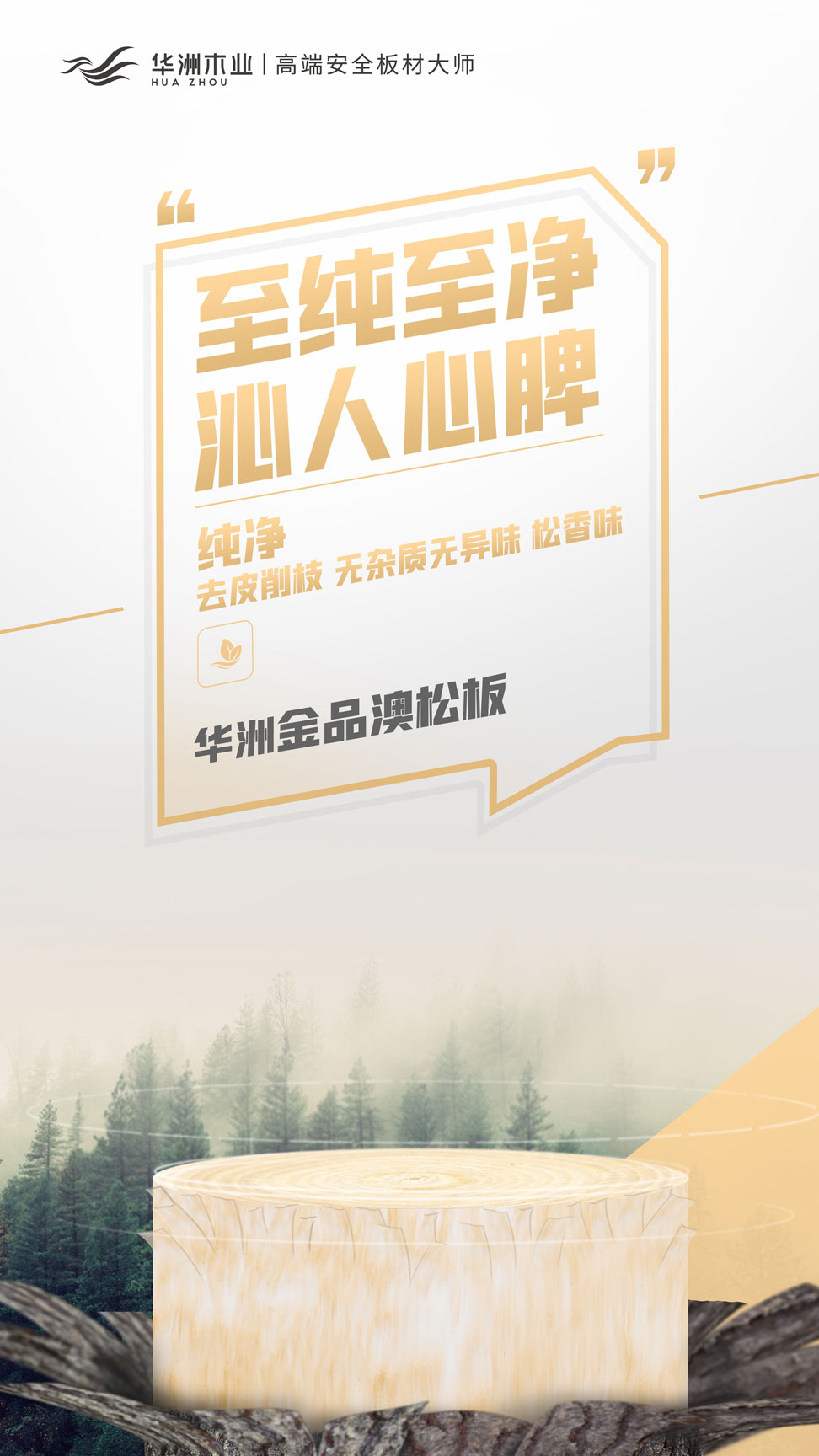 雙新品齊發(fā) | 華洲金品澳松板,一門(mén)到頂門(mén)板的理想板材(圖4) 雙新品齊發(fā) | 華洲金品澳松板,一門(mén)到頂門(mén)板的理想板材(圖4)