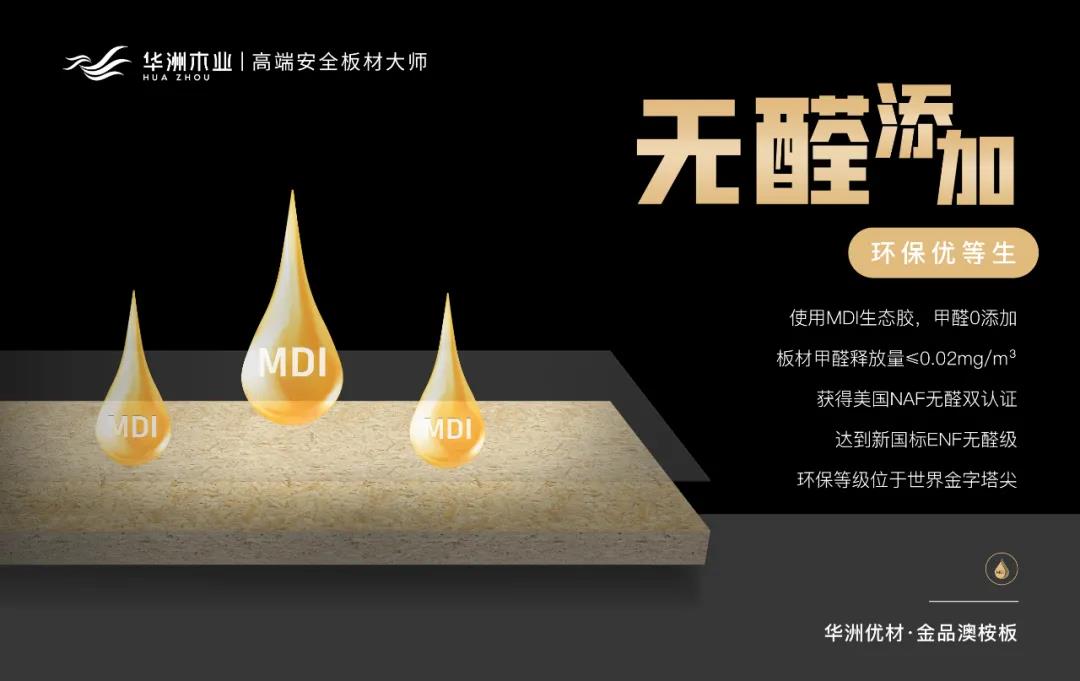 華洲優(yōu)材系列 | 金品澳桉板，板材界的“特種兵”(圖3)